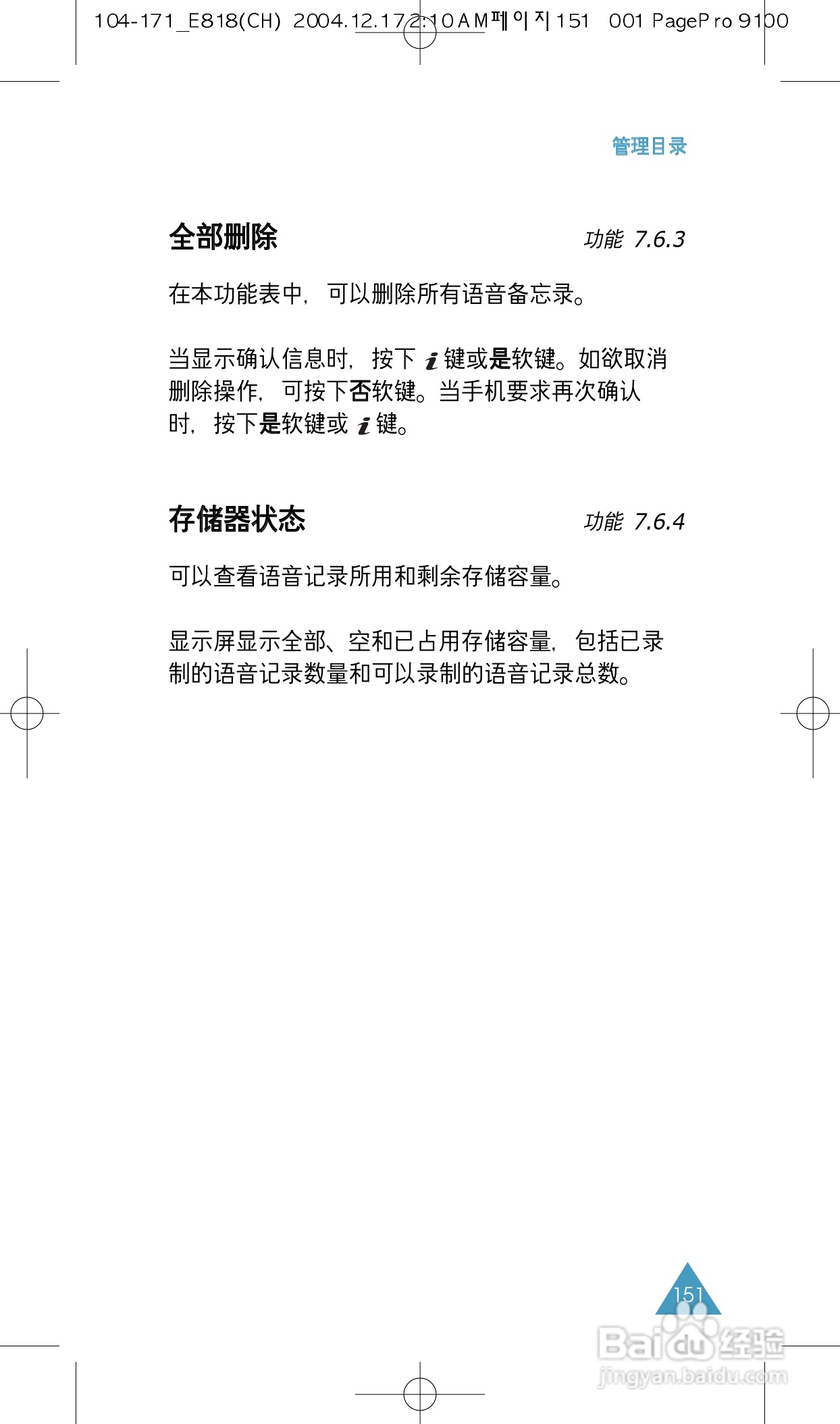 三星SGH-E818手机使用说明书:[16]