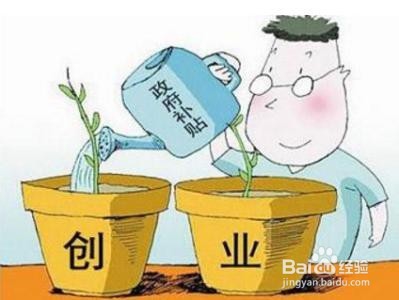 就业创业证如何贷款