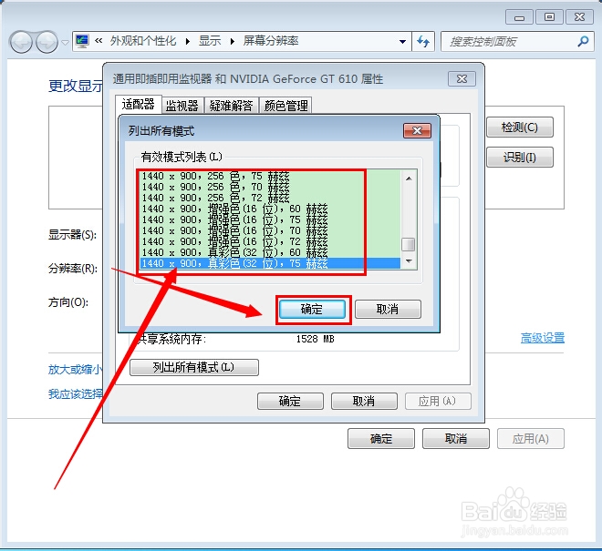 win7系统怎么设置屏幕的分辨率 ？