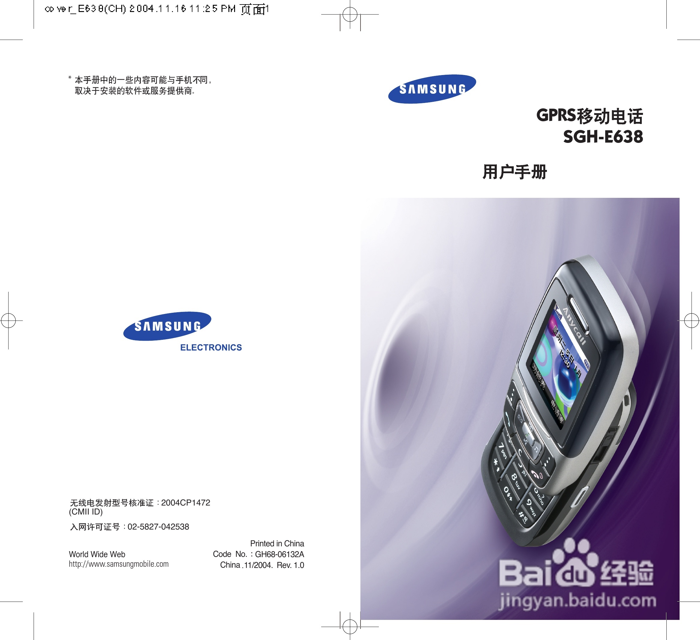 三星SGH-E638手机使用说明书:[1]