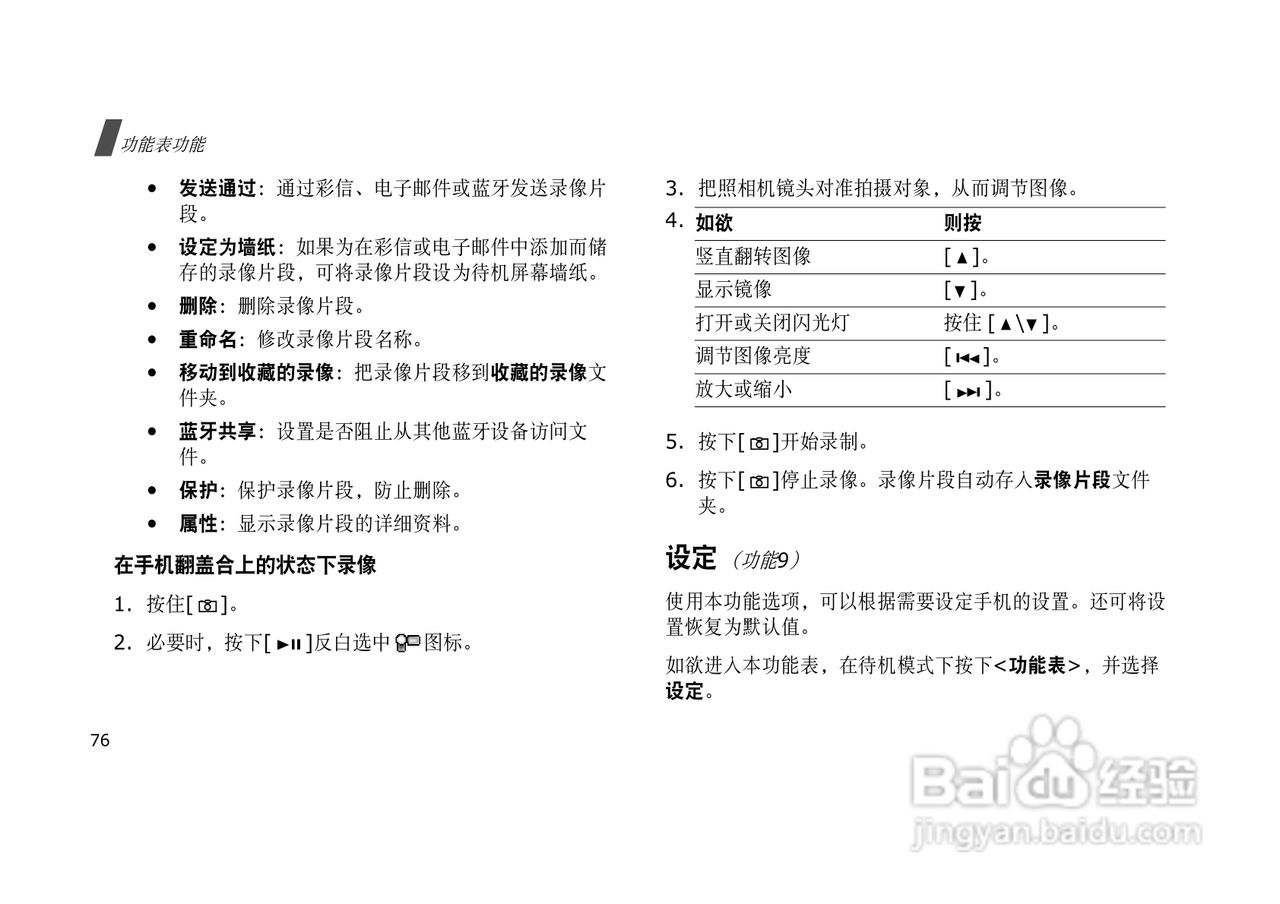 三星SGH-E728手机使用说明书:[8]