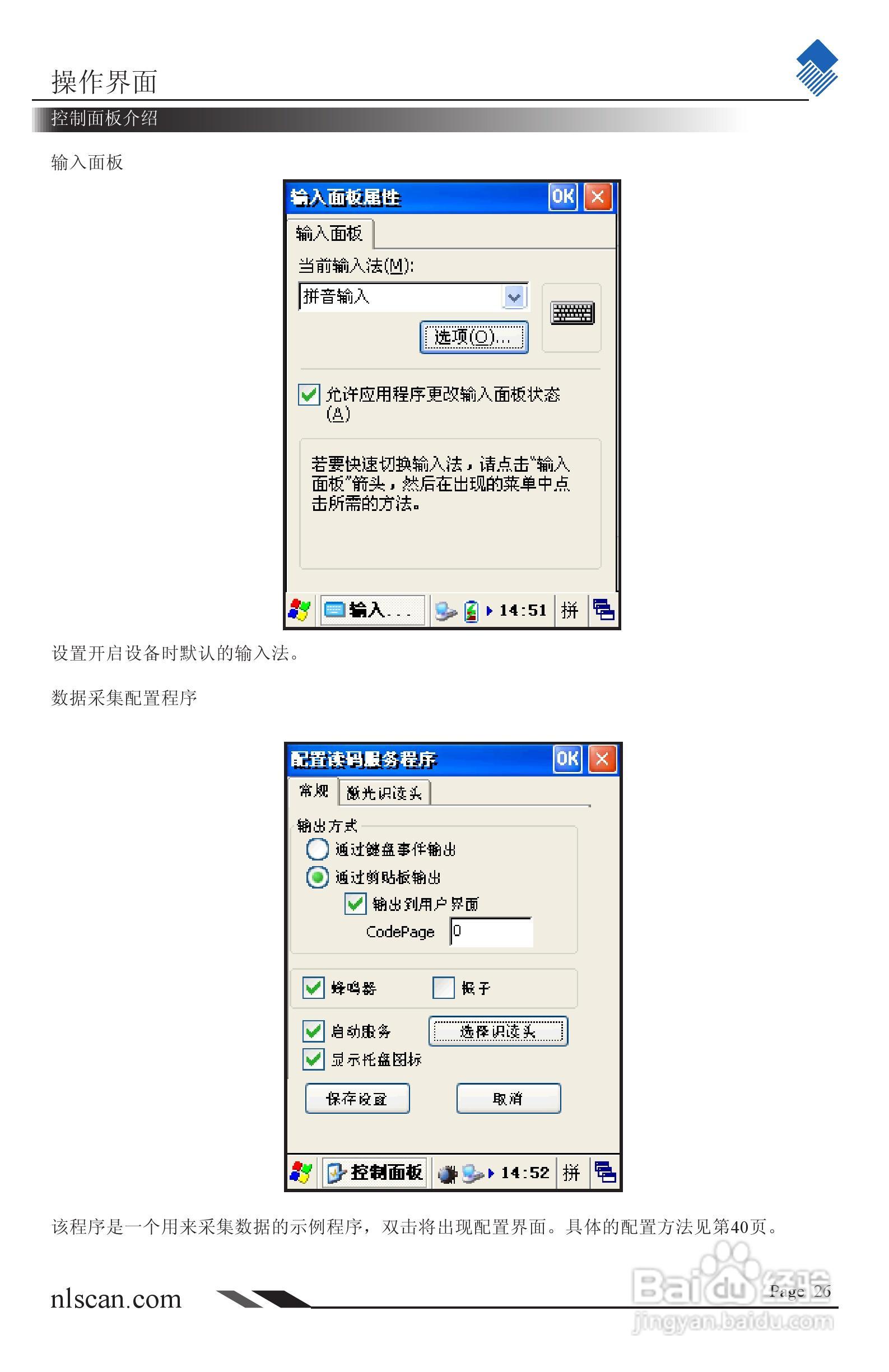 NEWLAND NLS-PT980系列便携式数据采集器用户手册:[3]