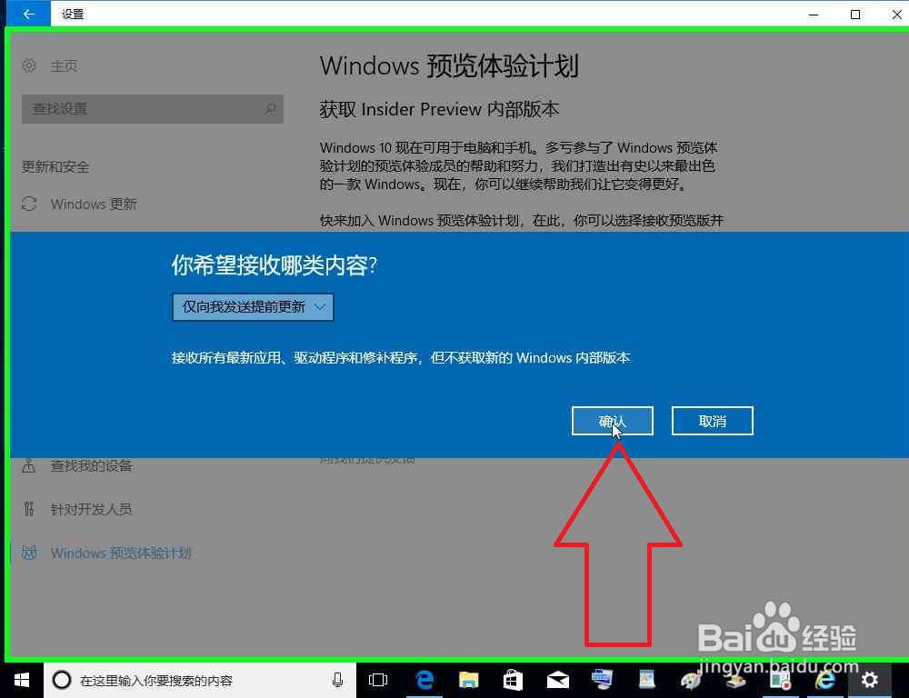 开启Windows 预览体验计划激活或升级Windows10