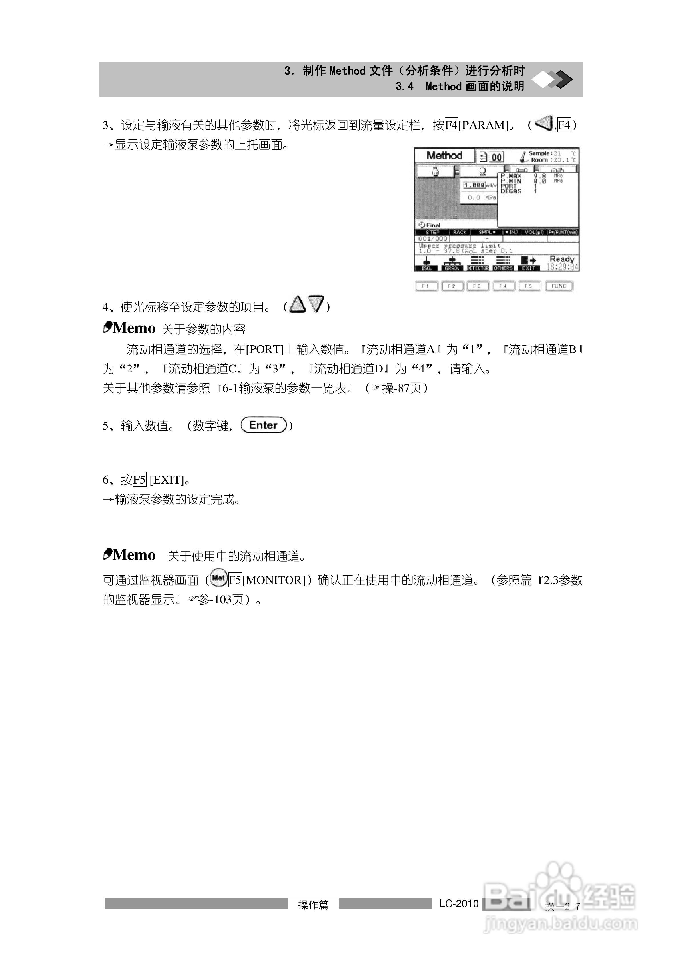 岛津LC2010A高效液相色谱仪操作说明书:[6]