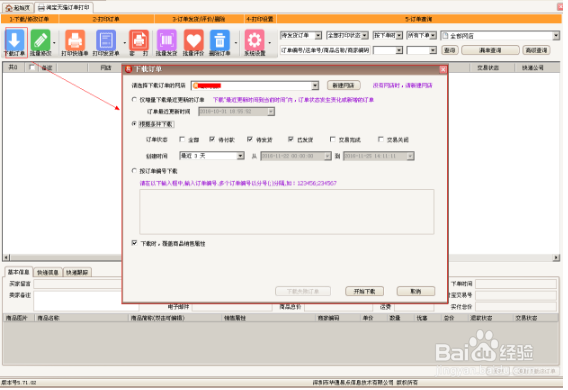 如何选择打印快递单软件？