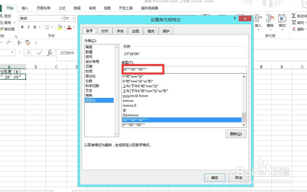 Excel度分秒如何转换成度