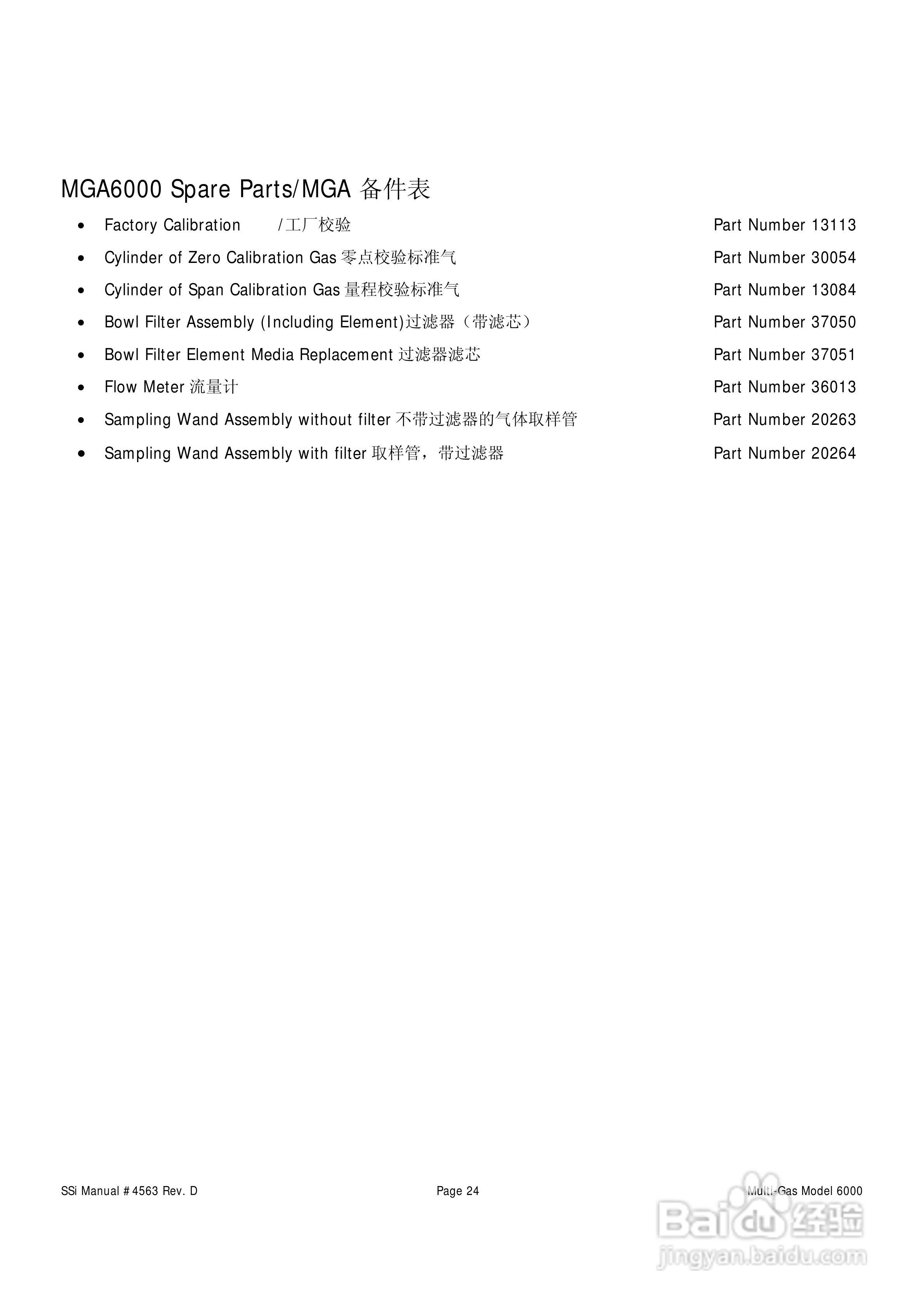 MGA6000连续式多气体红外分析仪操作手册:[3]