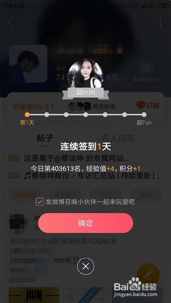 微博超话怎么签到，微博超话怎么补签