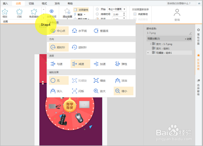 微课程制作--模拟学习抽奖