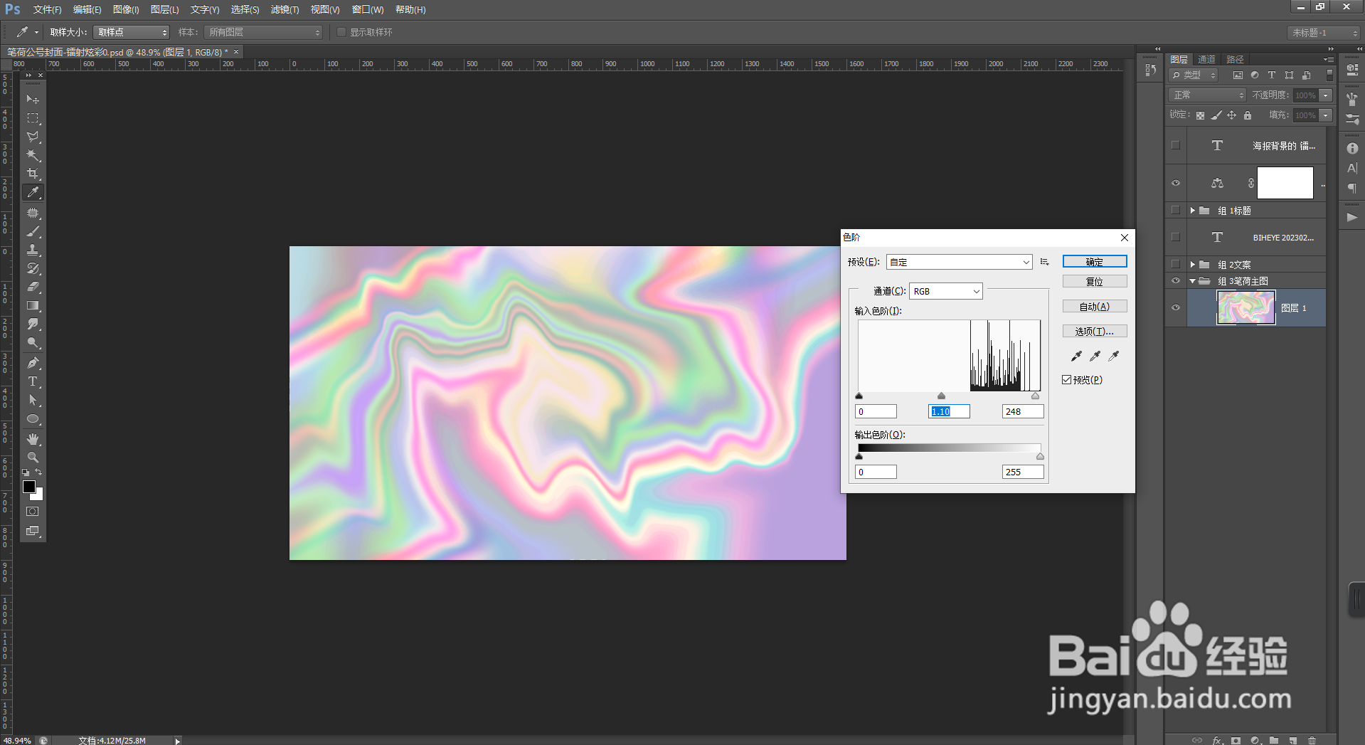 “镭射炫彩”效果用PS怎么制作