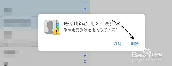 苹果6联系人怎么删除,苹果6通讯录怎么批量删除