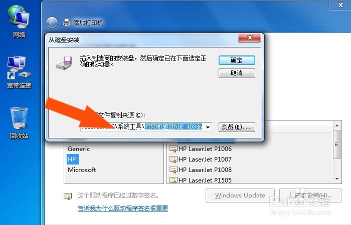 win7如何连接上网络打印机