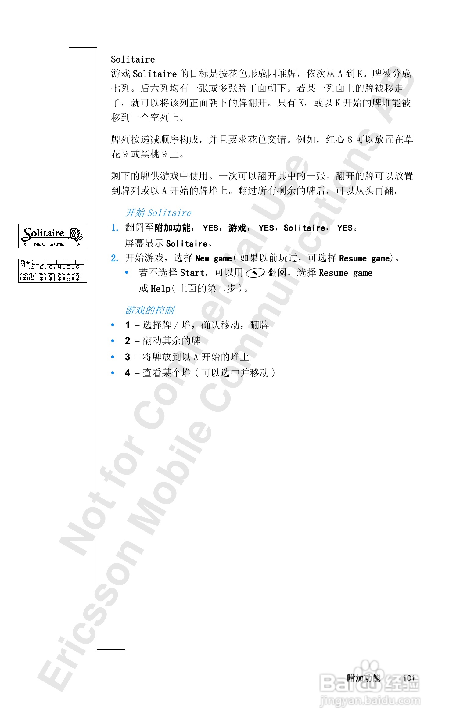 爱立信T28sc手机使用说明书:[11]
