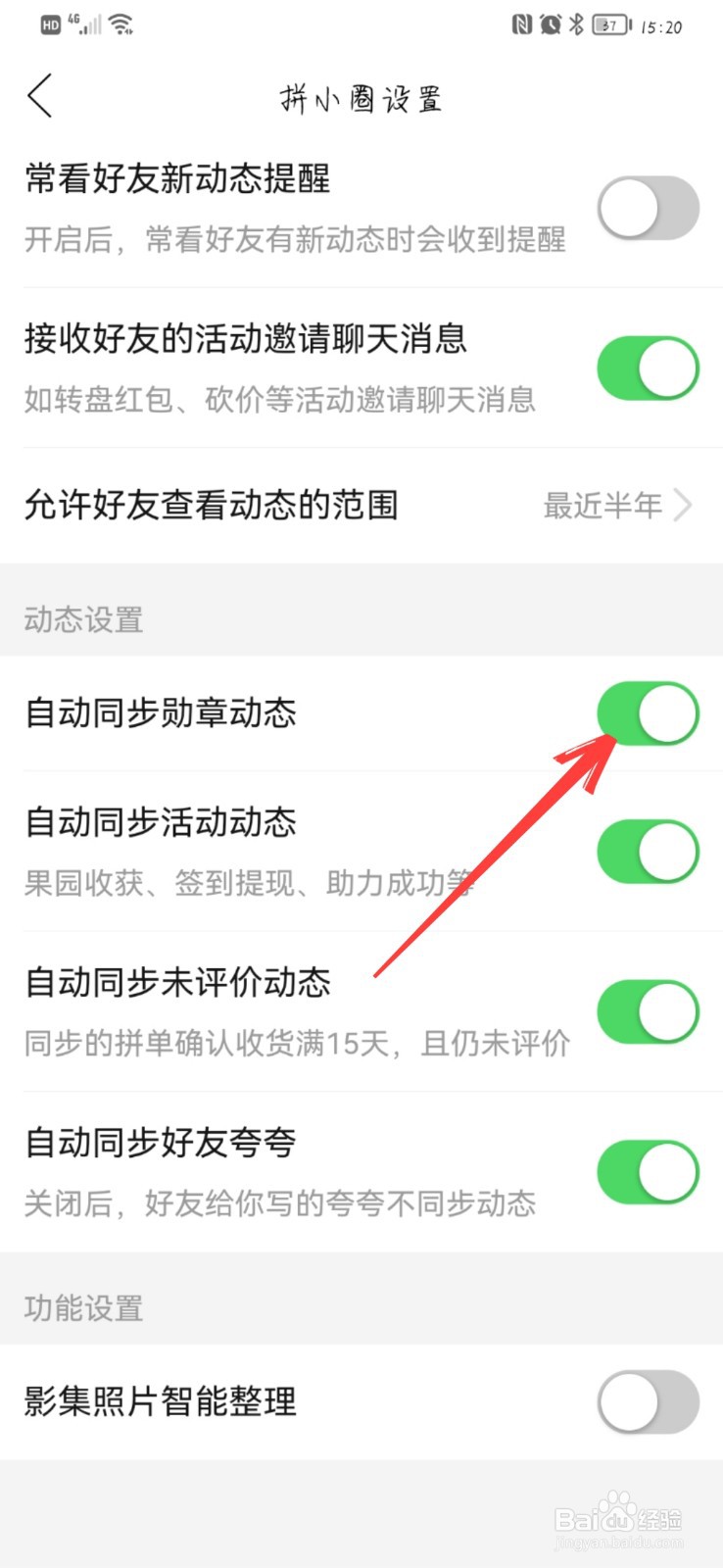 拼多多在哪开启自动同步勋章动态