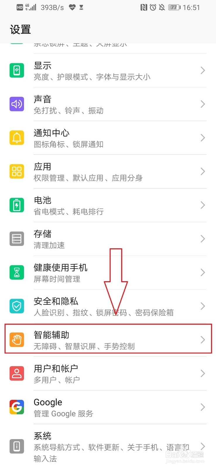 华为p30手机怎么截屏