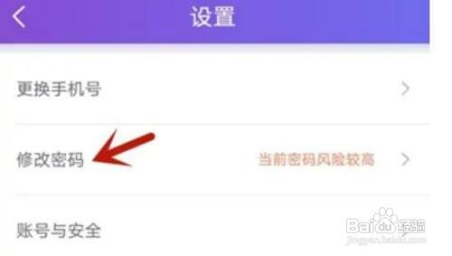 珍爱网APP里面的密码如何修改?
