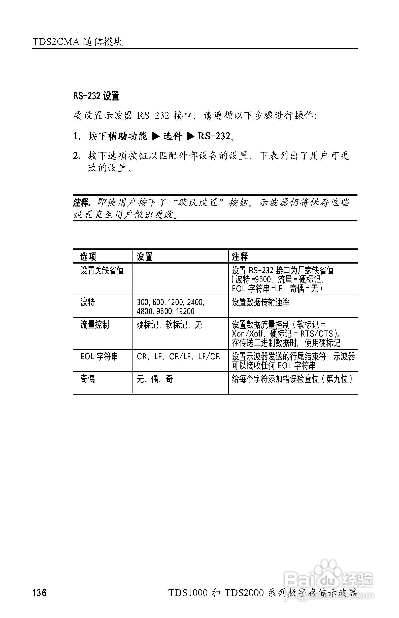 泰克TDS2024数字存储示波器用户手册:[16]
