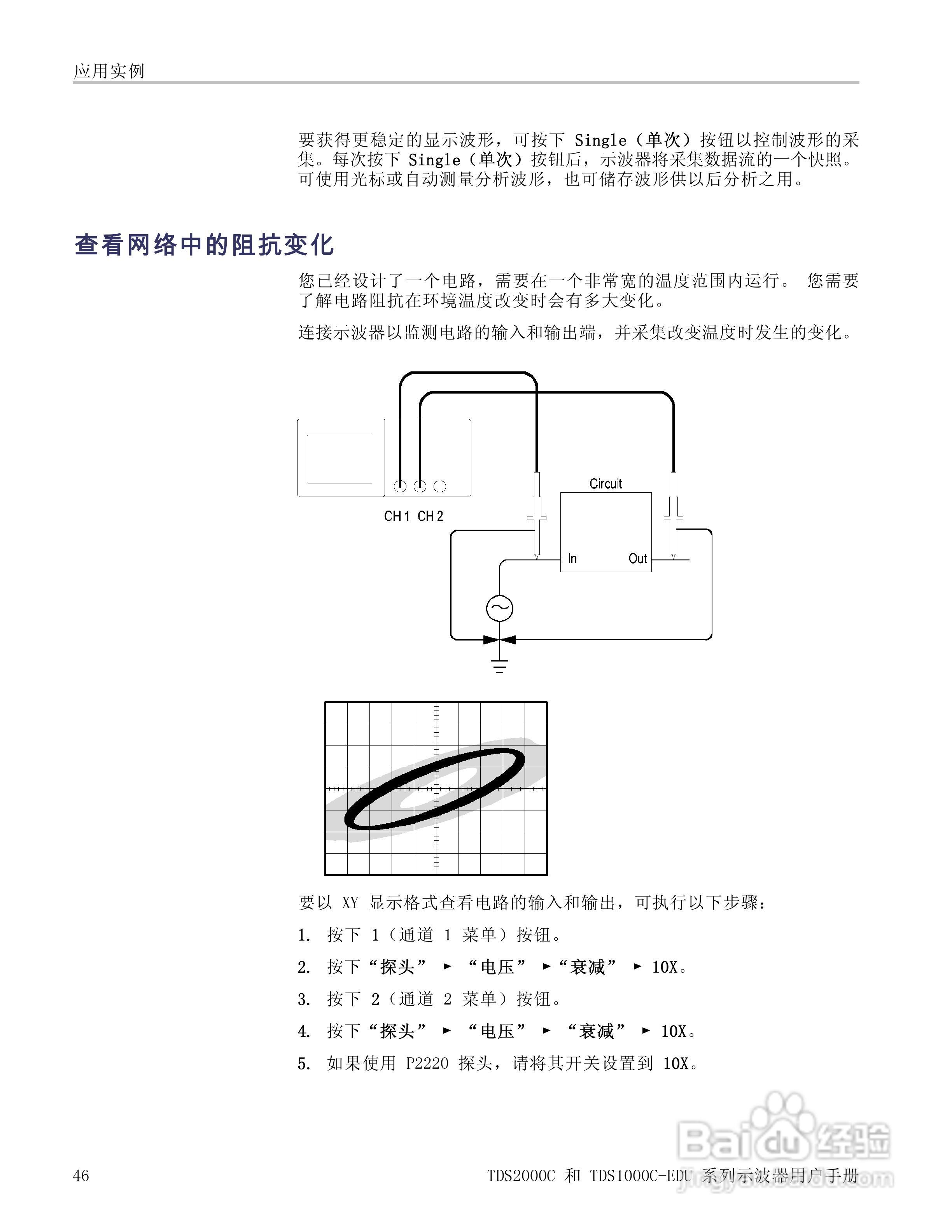 泰克TDS1012C-EDU数字存储示波器用户手册:[7]