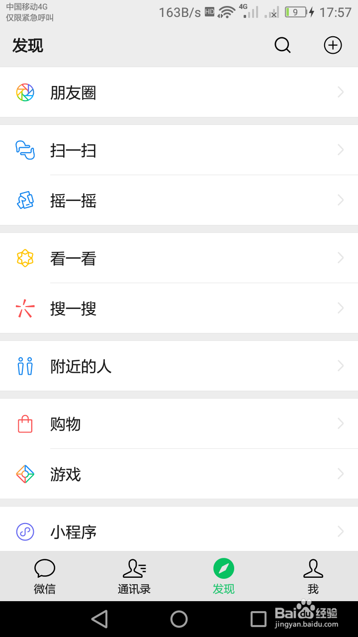 怎样用微信发朋友圈