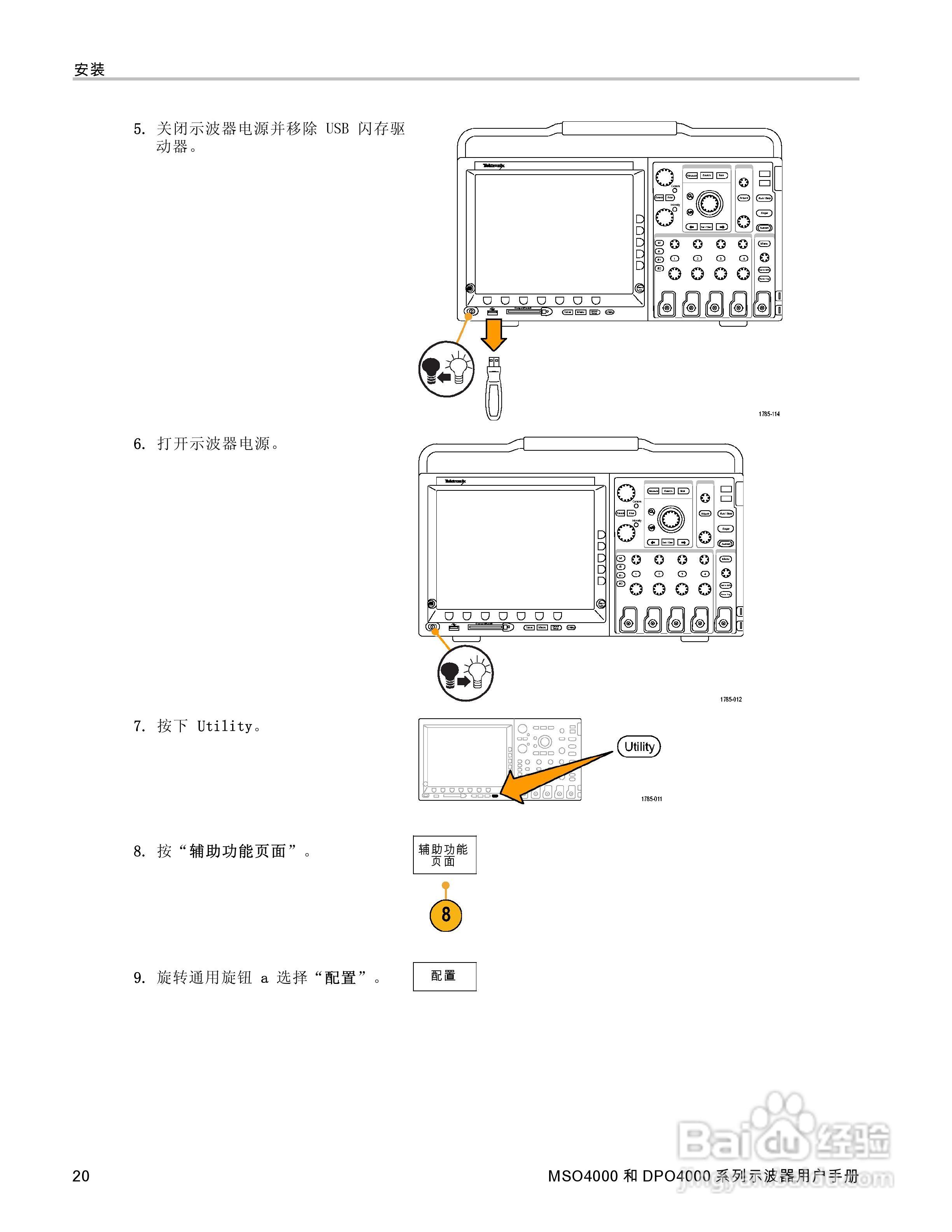 泰克MSO4032数字荧光示波器用户手册:[4]