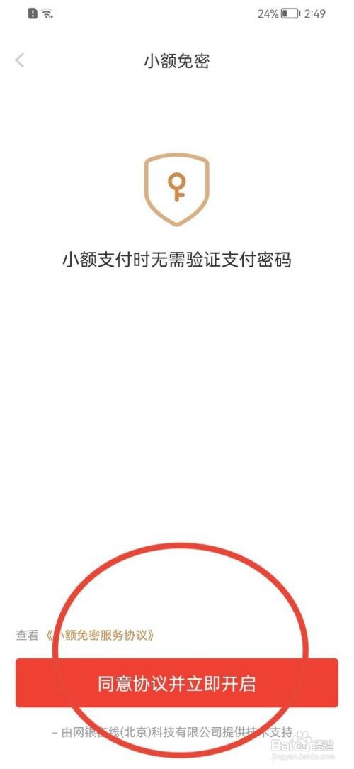 京东金融怎么开启小额免密