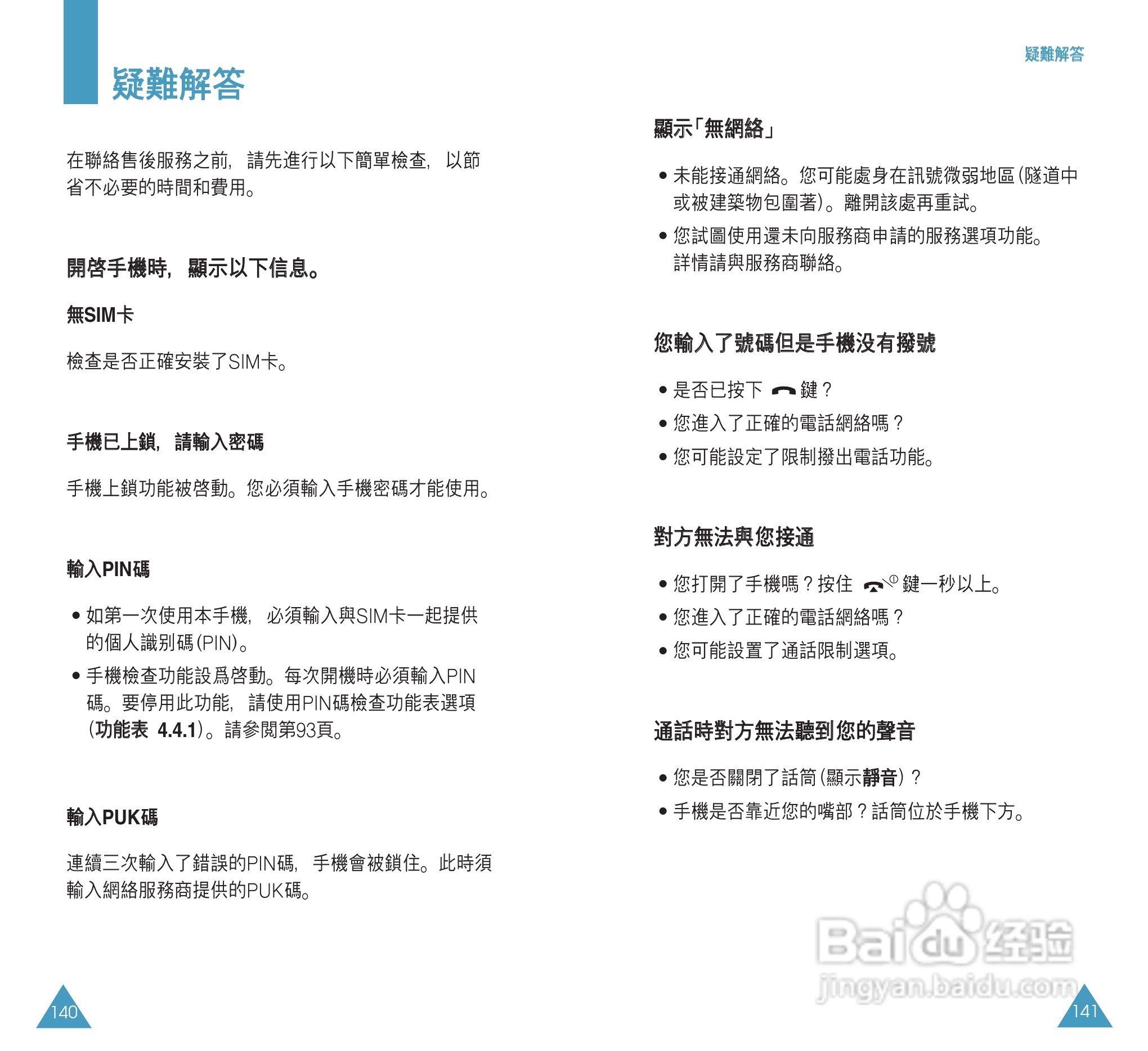 三星SGH-S508手机使用说明书:[8]