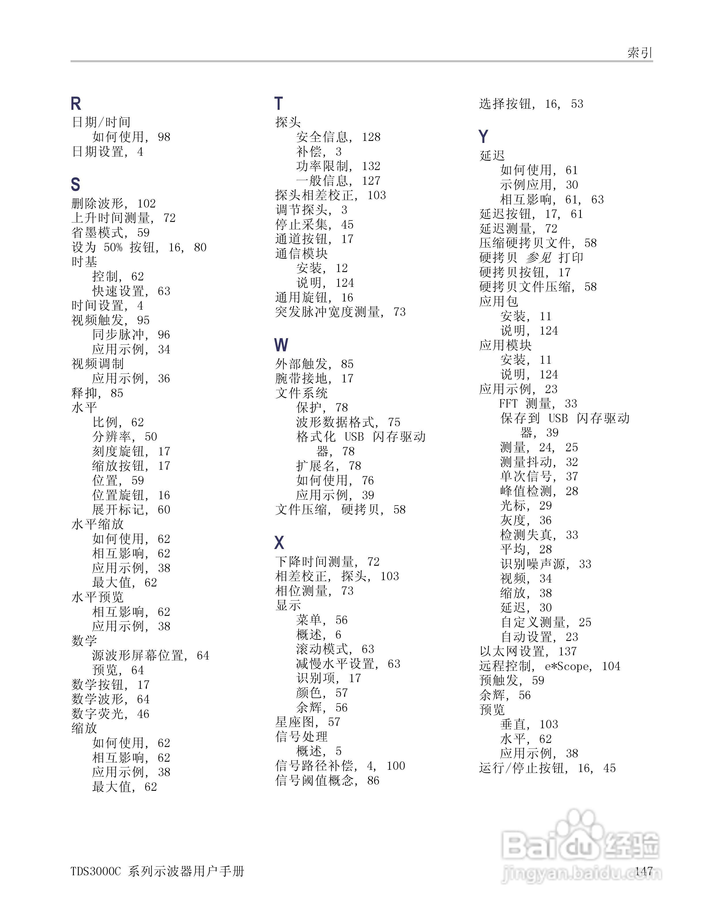 泰克TDS3054C数字荧光示波器用户手册:[17]