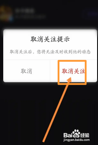 微视APP如何取消关注