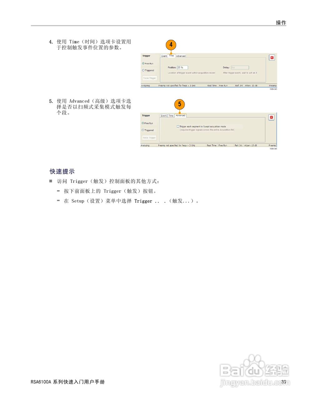泰克RSA6100A实时频谱分析仪用户手册:[6]