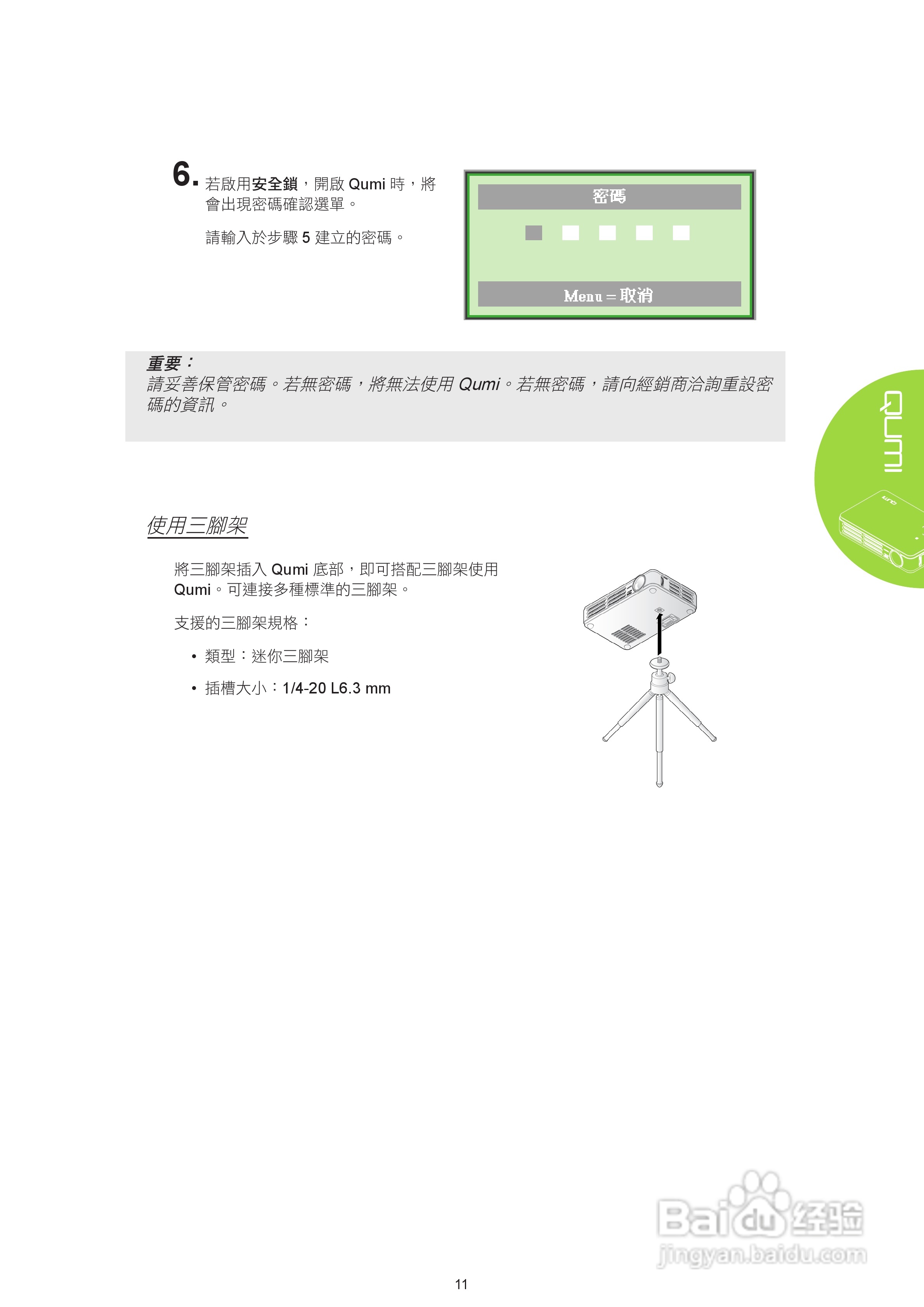 丽讯Vivitek QUMI Q2-DX投影机使用说明书:[2]