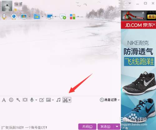 怎么用QQ截图固定大小