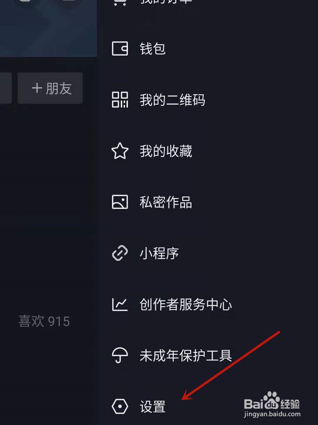 抖音怎么关闭赞的消息通知