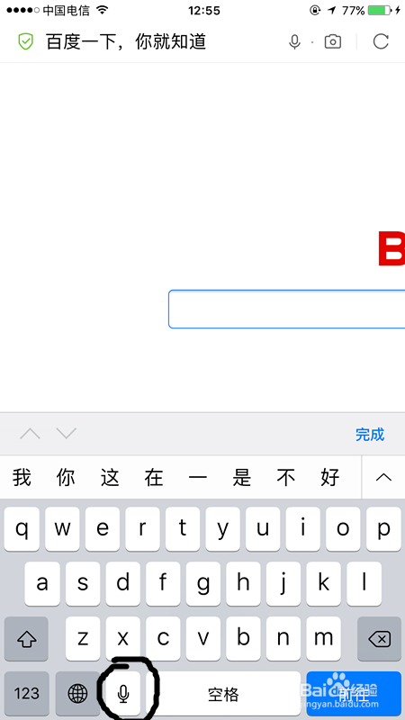 苹果手机如何设置键盘语音输入呢？