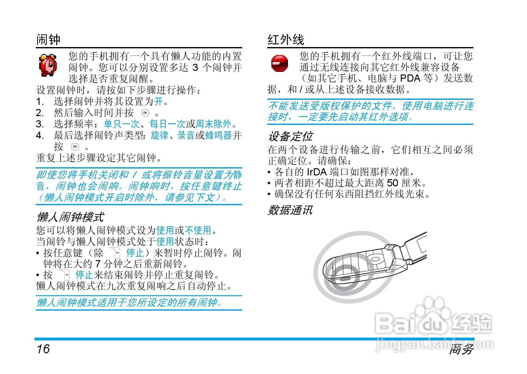 飞利浦手机CT9A9HGRY型使用说明书:[3]