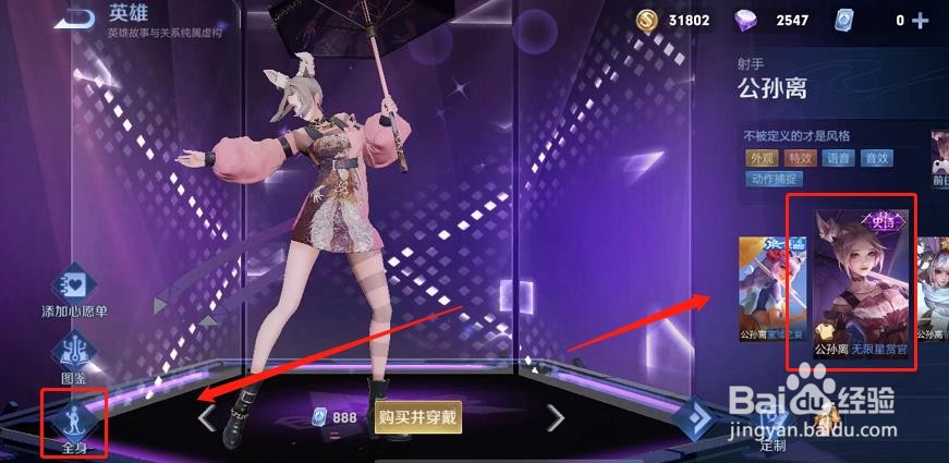 公孙离史诗皮肤的特写效果在哪查看？