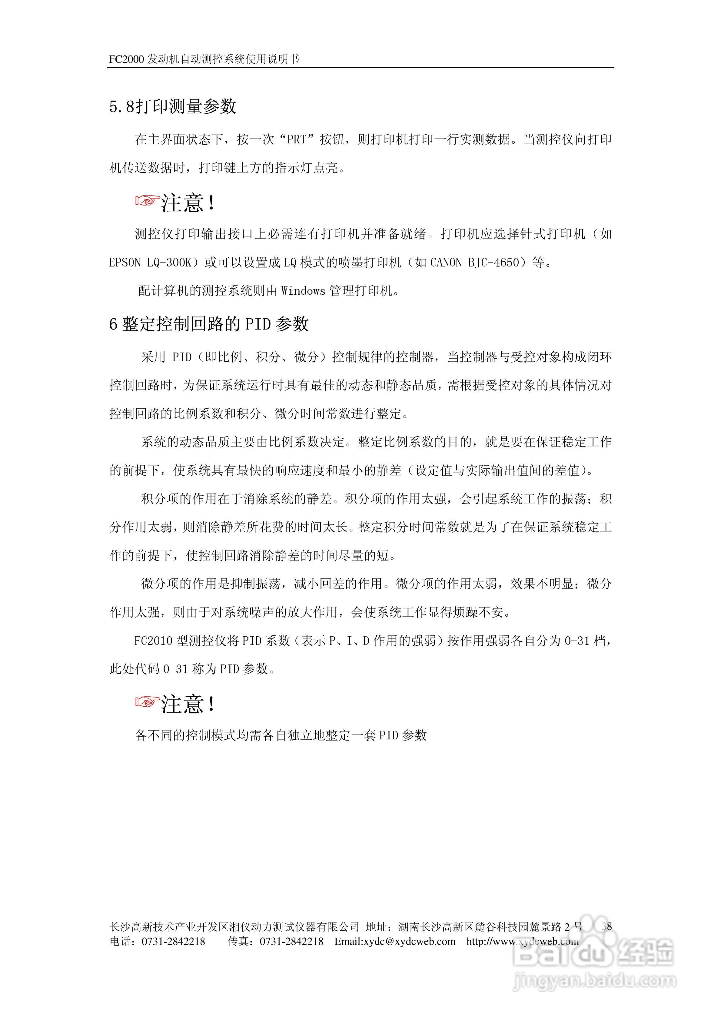 FC2000发动机自动测控系统使用说明书:[5]