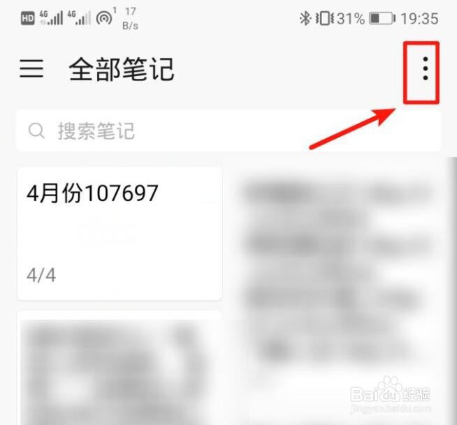 华为手机怎么批量删除备忘录