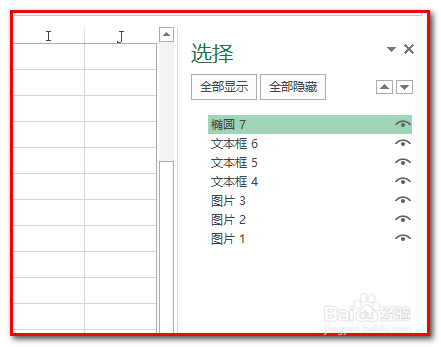 excel2013如何批量选中图片对象