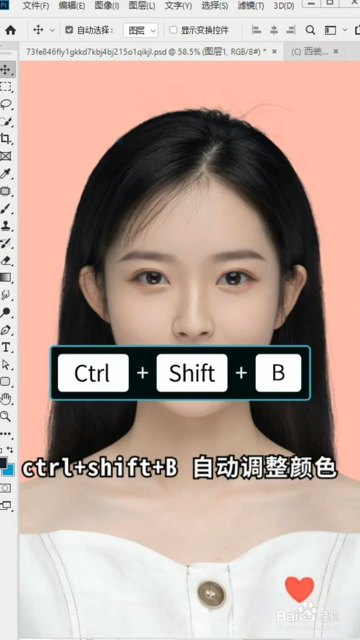 PS一秒换证件照底色