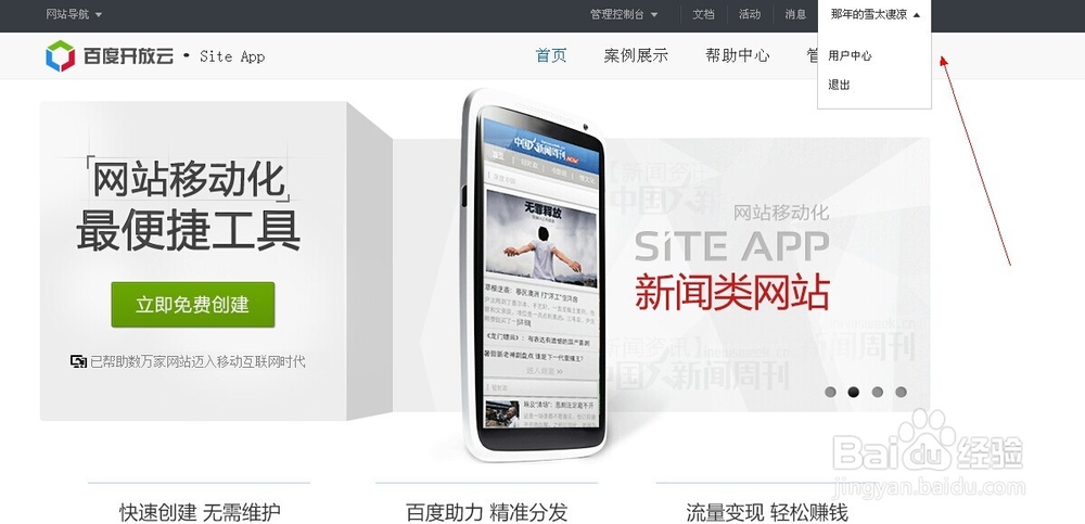 怎样免费建设一个高端的手机网站