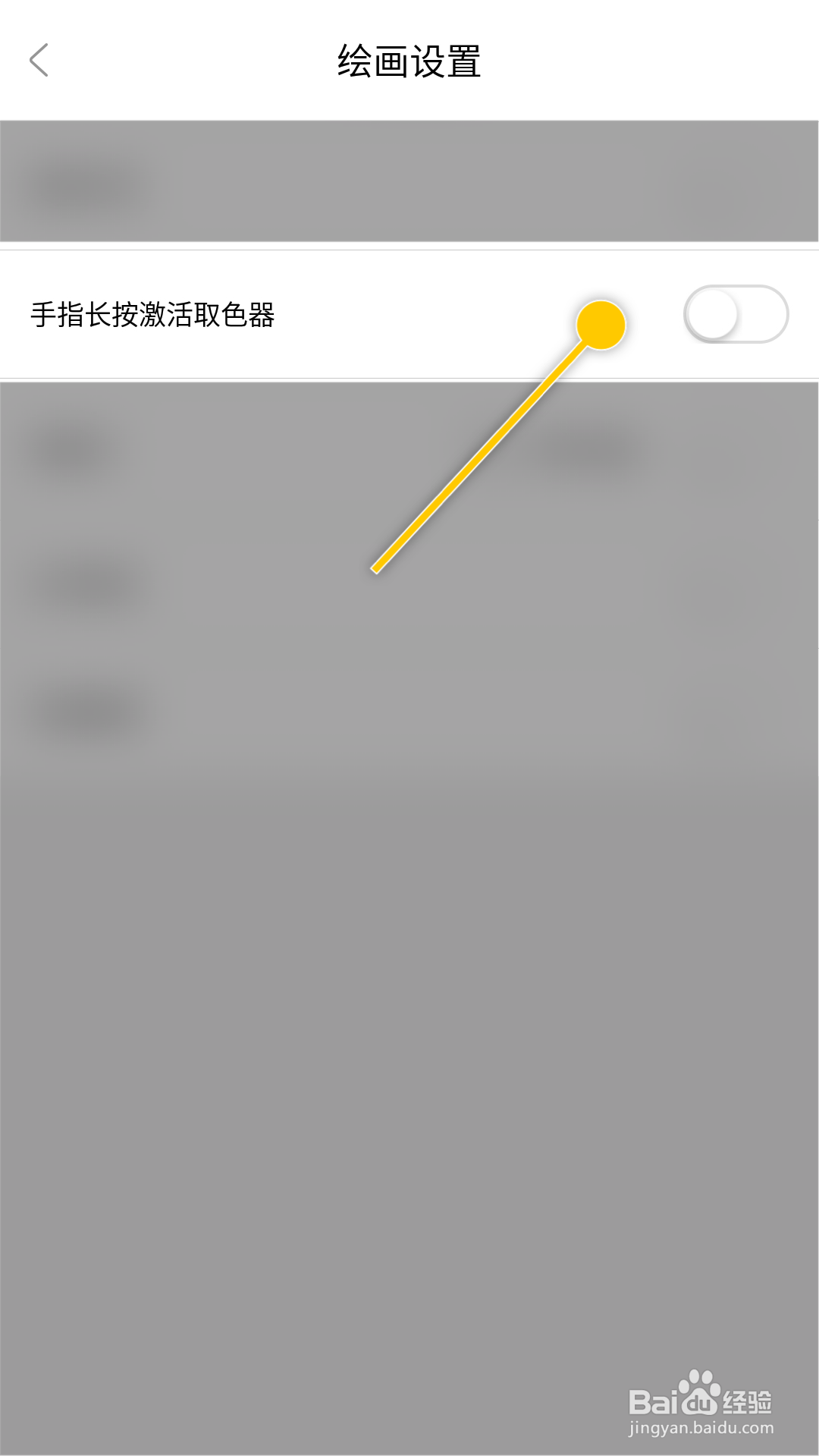 Huion Sketch怎么设置手指长按激活取色器