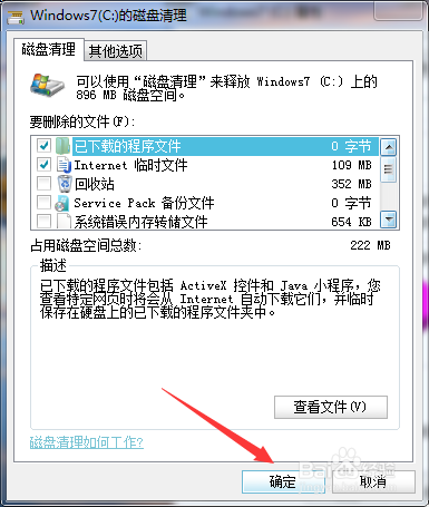 windows7系统怎么清理C盘
