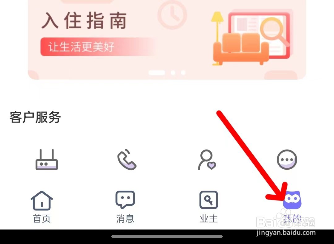 相寓app如何找到产品建议