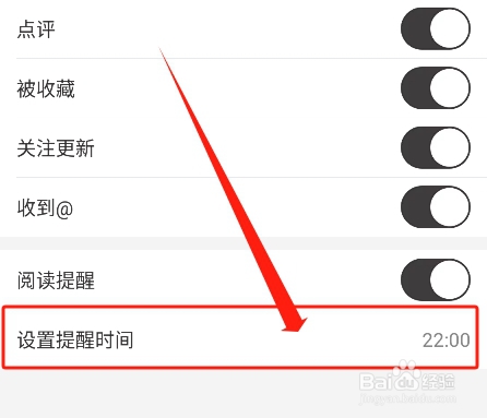 纸条app怎么设置阅读提醒时间