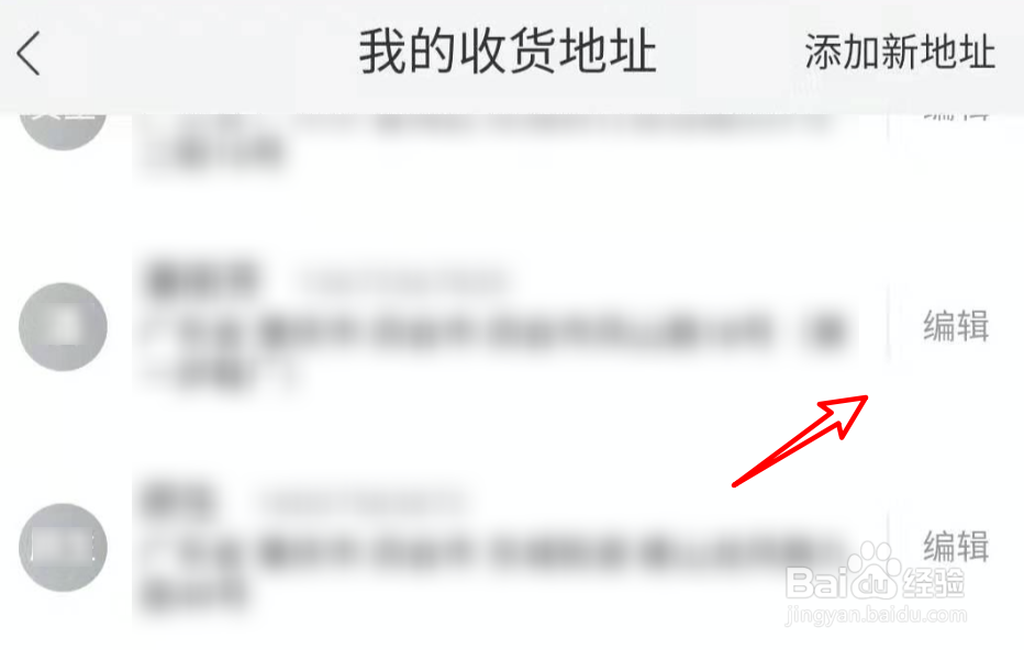手机淘宝,如何删除收货地址