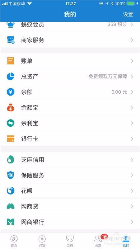 支付宝怎么切换账号呢