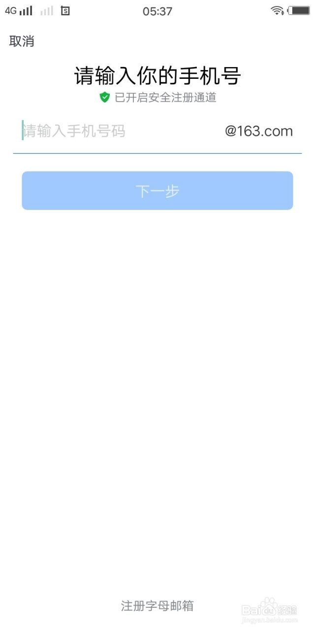 怎么用手机注册多个网易邮箱