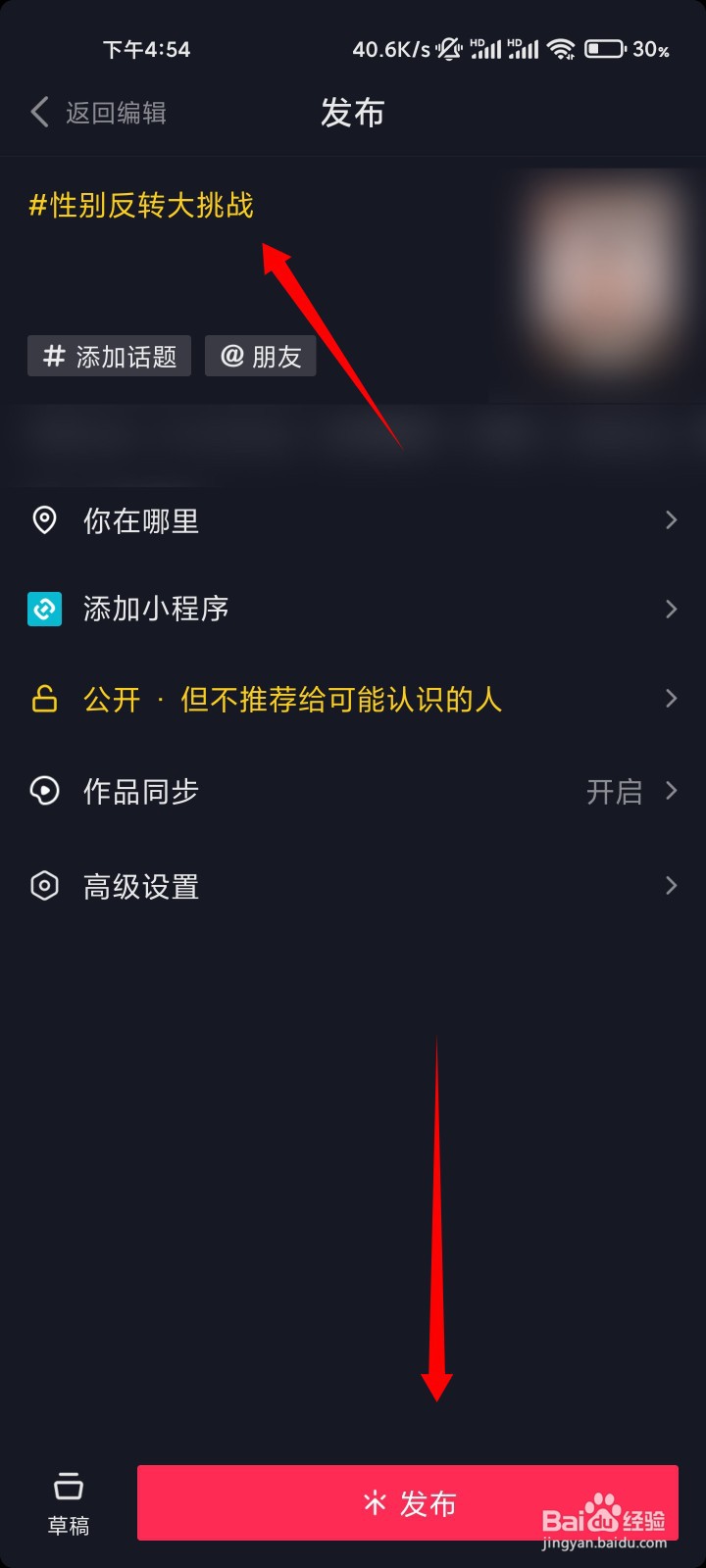 抖音性别反转大挑战怎么弄