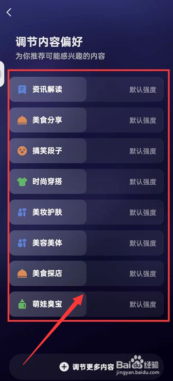 快手app怎么设置内容偏好?