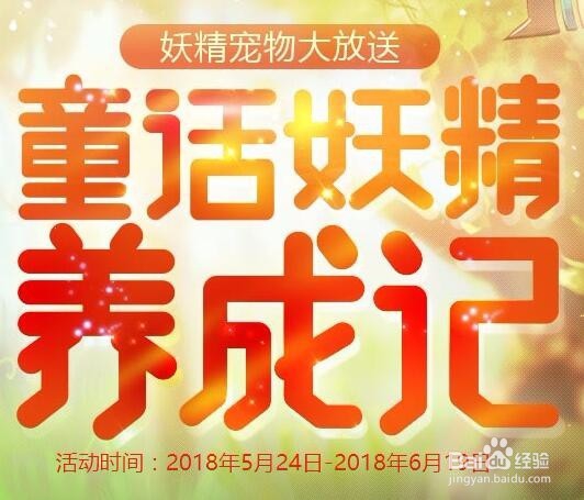 DNF地下城童话妖精养成玩法小攻略